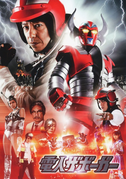 電人ザボーガー (2011) スタンダードエディション/板尾創路