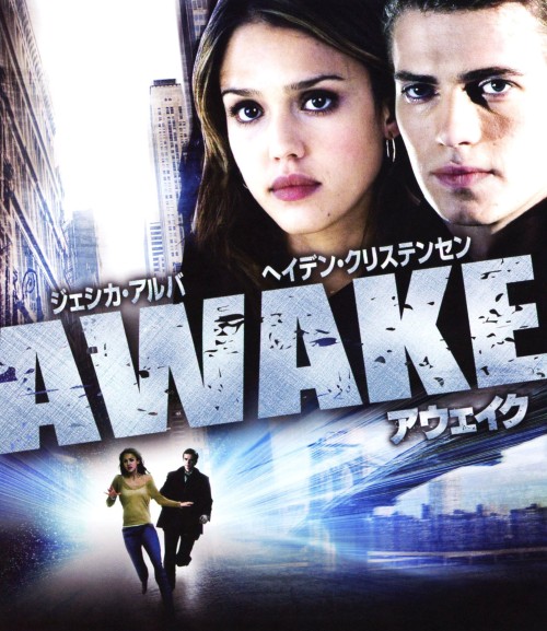 アウェイク/ジェシカ・アルバ