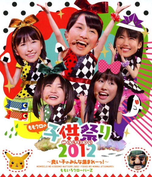 ゲオ公式通販サイト ゲオオンラインストア 中古 ももいろクローバーz ももクロ子供祭り12 良 ブルーレイ ももいろクローバーｚ ブルーレイ