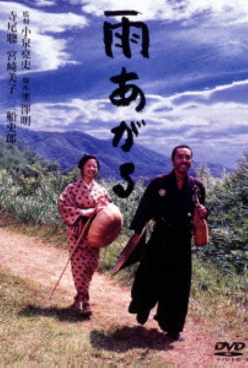 雨あがる/寺尾聰