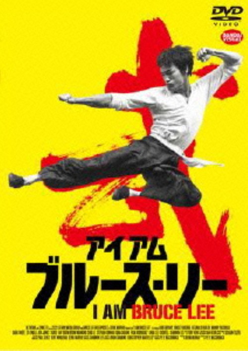 アイアム ブルース・リー/コービー・ブライアント