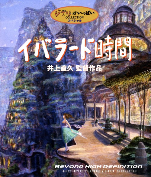 イバラード時間