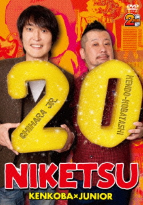 にけつッ!!20/千原ジュニア