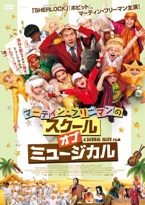 マーティン・フリーマンのスクール・オブ・ミュージカル/マーティン・フリーマン