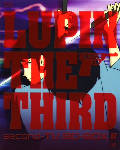 LUPIN THE THIRD (ルパン三世) second tv. BD-BOX Ⅳ/山田康雄