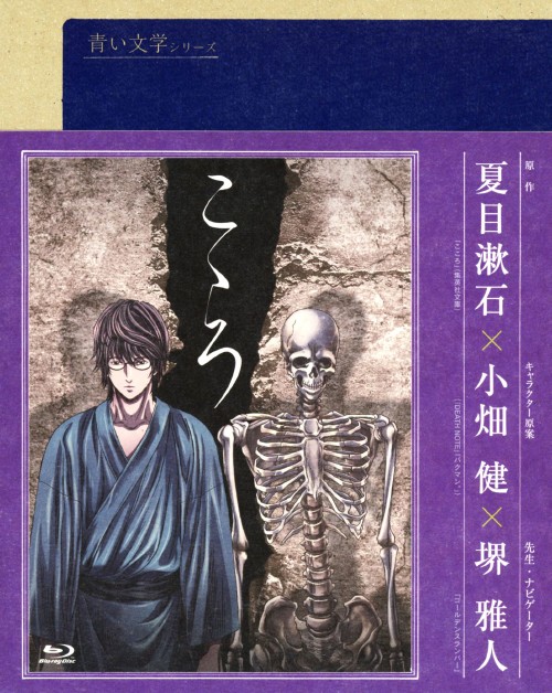 青い文学シリーズ こころ/堺雅人