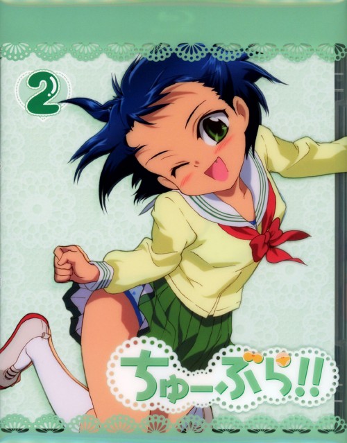ちゅーぶら!! 2 <初回限定生産版>/茅原実里