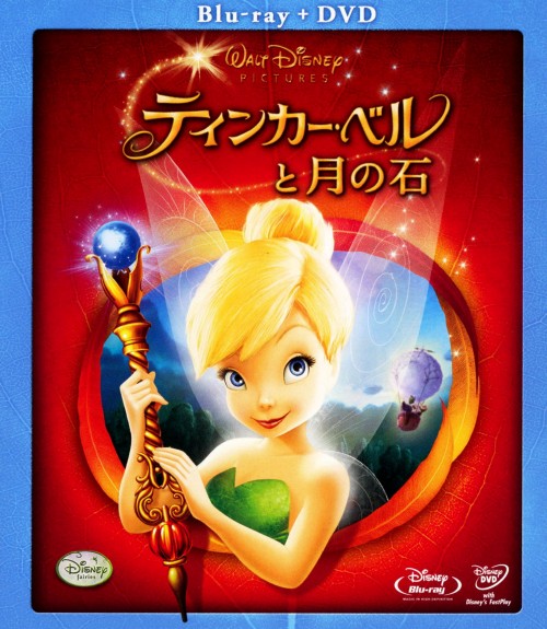 ティンカー・ベルと月の石 (本編DVD付)/メイ・ウィットマン