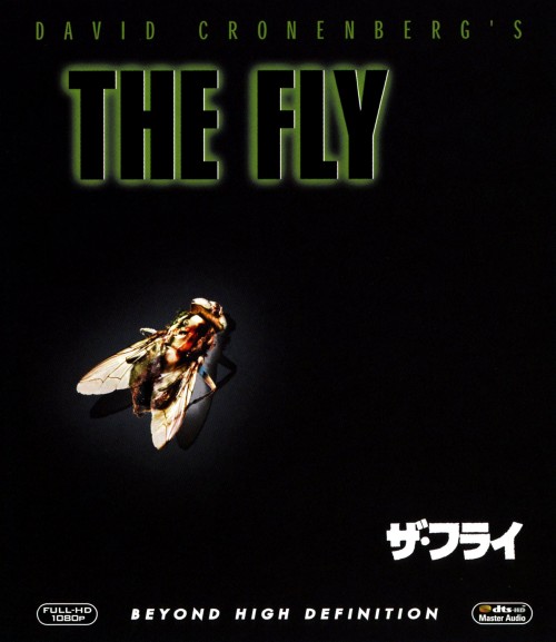 ザ・フライ/ジェフ・ゴールドブラム