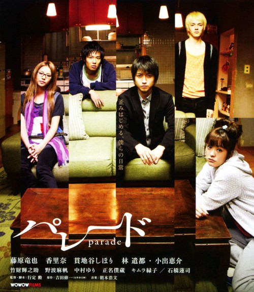 パレード parade/藤原竜也