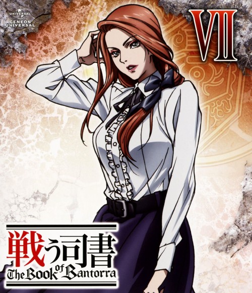 戦う司書 The Book of Bantorra 第7巻/朴路美