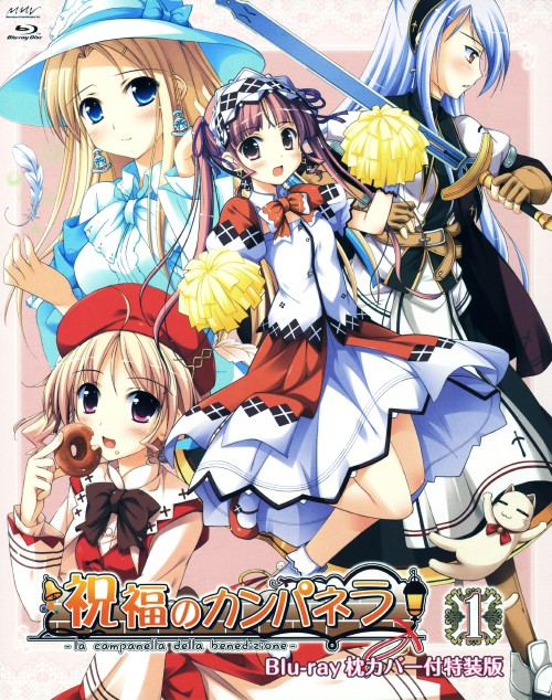 祝福のカンパネラ 第1巻 特装版 <完全初回生産限定版>/岡本信彦