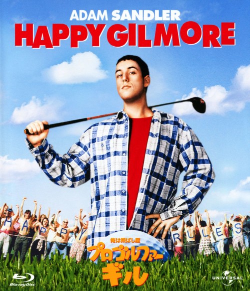 俺は飛ばし屋 プロゴルファー・ギル ブルーレイ&DVDセット <期間限定版>/アダム・サンドラー