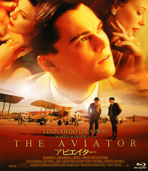 アビエイター/レオナルド・ディカプリオ