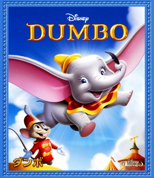 ダンボ/スターリング・ハロウェイ