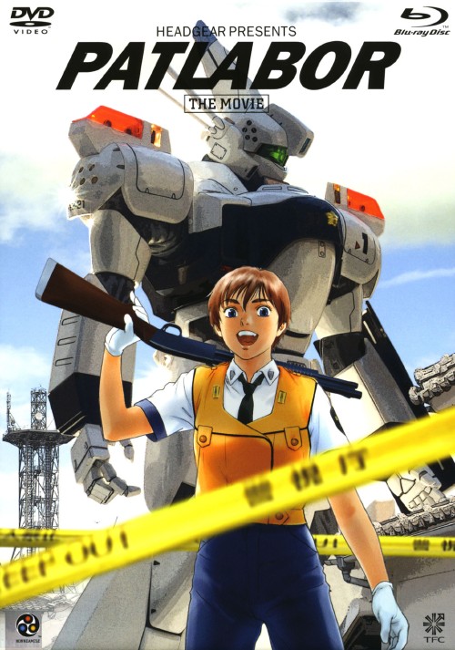 劇場版　機動警察パトレイバー　DVD　セット販売 Amazon.com: 機動警察パトレイバー 劇場版 [DVD] : Películas y TV