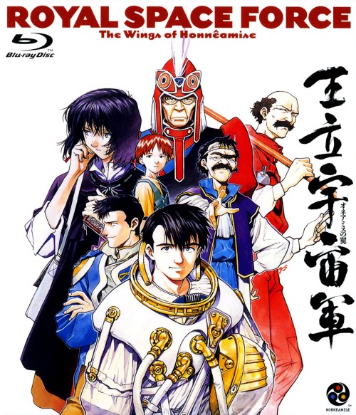 王立宇宙軍 オネアミスの翼/森本レオ