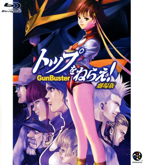 トップをねらえ! 劇場版/日高のり子