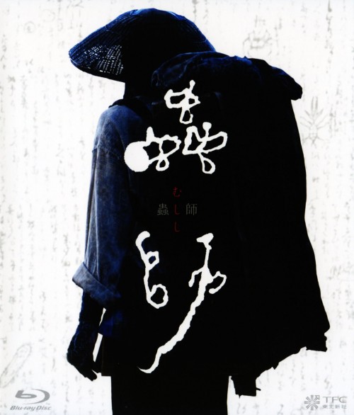 蟲師 むしし/オダギリジョー