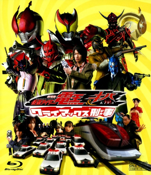 劇場版 仮面ライダー電王&キバ クライマックス刑事/佐藤健