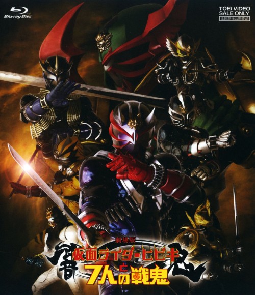 劇場版 仮面ライダー響鬼と7人の戦鬼/細川茂樹