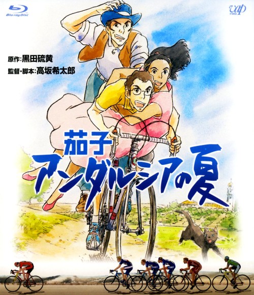 茄子 アンダルシアの夏/大泉洋