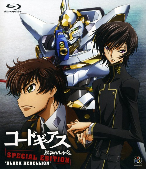 コードギアス 反逆のルルーシュ SPECIAL EDITION BLACK REBELLION/福山潤