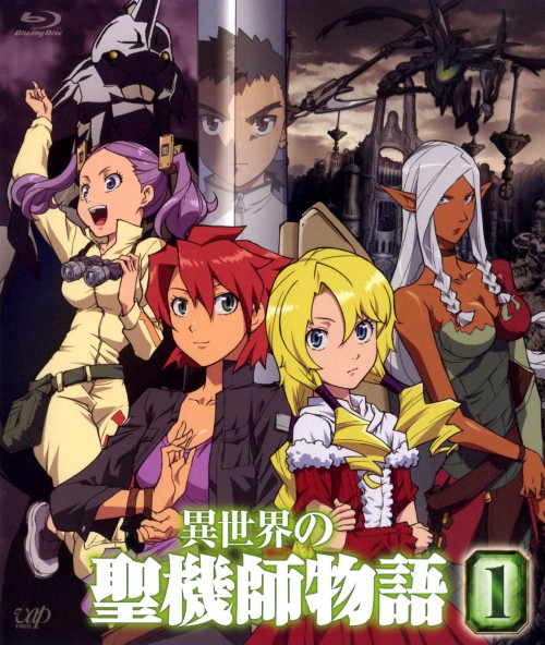 異世界の聖機師物語 1/下野紘