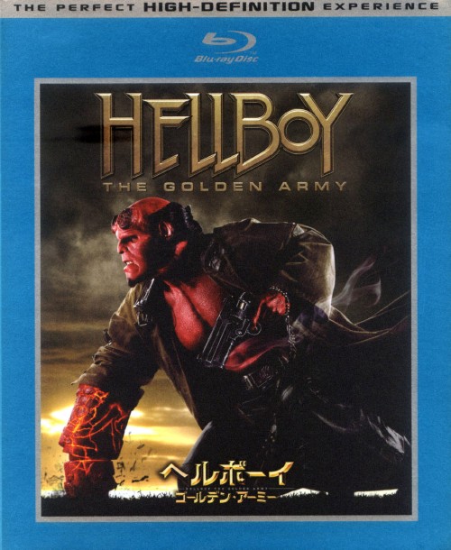 ヘルボーイ ゴールデン・アーミー/ロン・パールマン