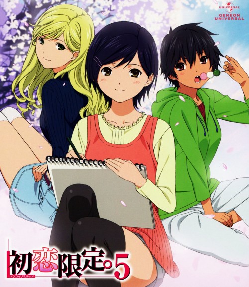 初恋限定。-ハツコイリミテッド- 第5巻/伊瀬茉莉也