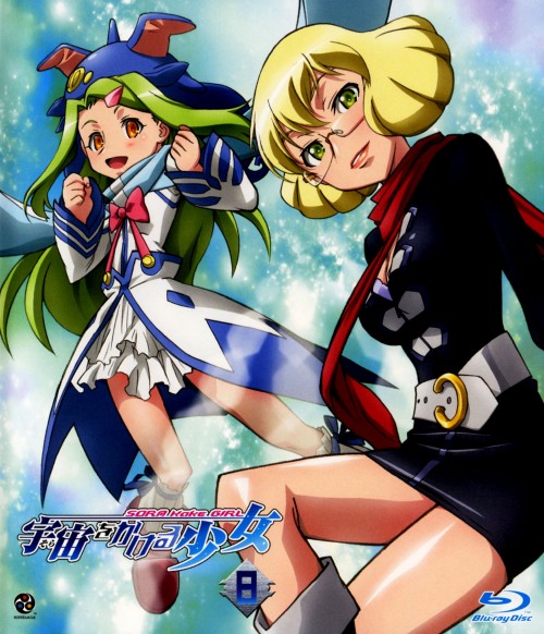 宇宙をかける少女 Vol.8/MAKO