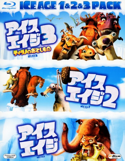 アイス・エイジ1&2&3パック <初回限定版>/ジョン・レグイザモ