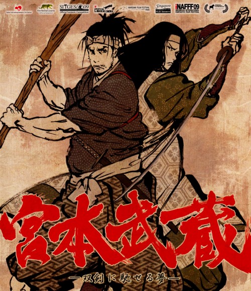 宮本武蔵 双剣に馳せる夢