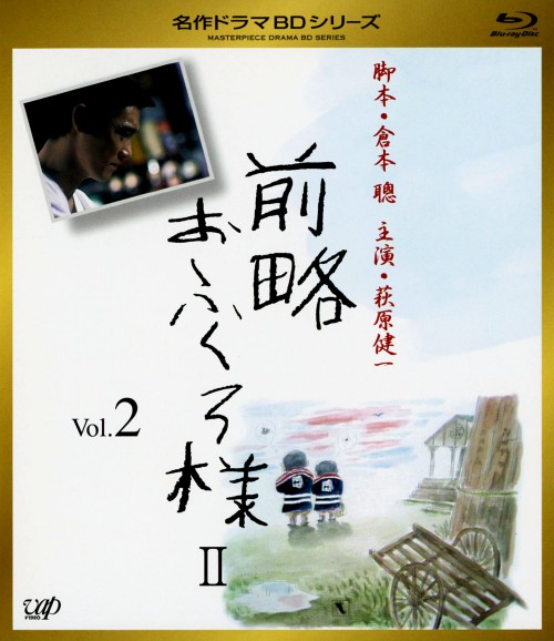 DVD 前略おふくろ様 Vol.1 萩原健一 ＊新品ケース Amazon.co.jp: 前略おふくろ様 Vol.1 [DVD] : 萩原健一, 梅宮