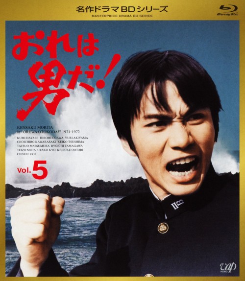 おれは男だ! Vol.5/森田健作【買取価格】｜ゲオの宅配買取