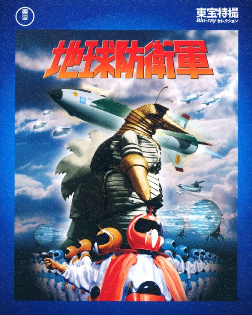 地球防衛軍/佐原健二