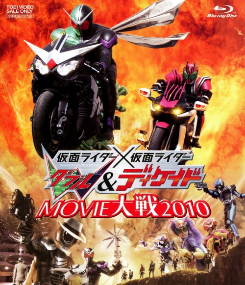 劇場版 仮面ライダー×仮面ライダーW&ディケイド MOVIE大戦2010/桐山漣