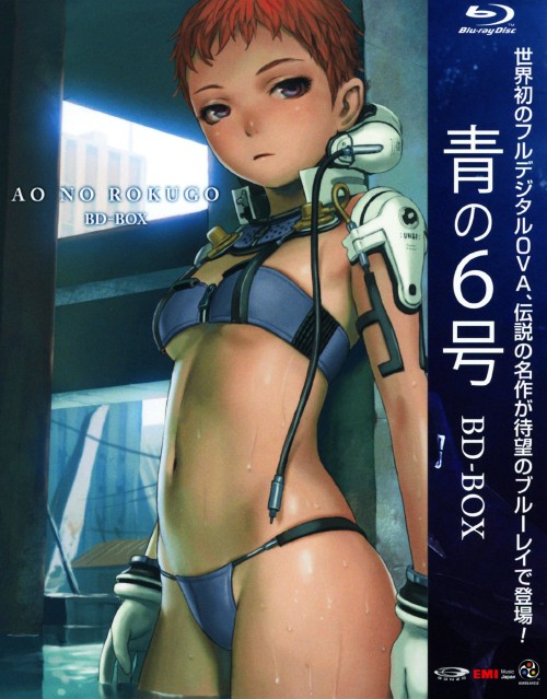 青の6号 BD-BOX/郷田ほづみ