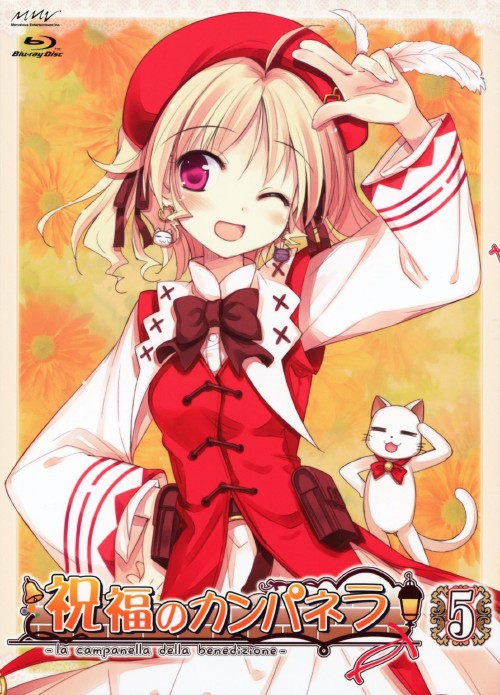 祝福のカンパネラ 第5巻/岡本信彦