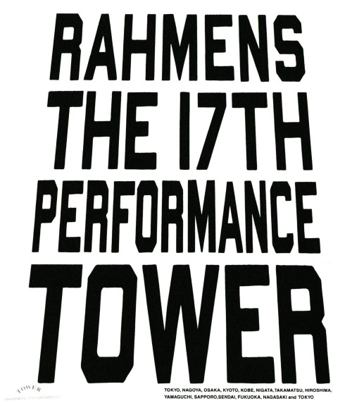 ラーメンズ第17回公演 「TOWER」/ラーメンズ