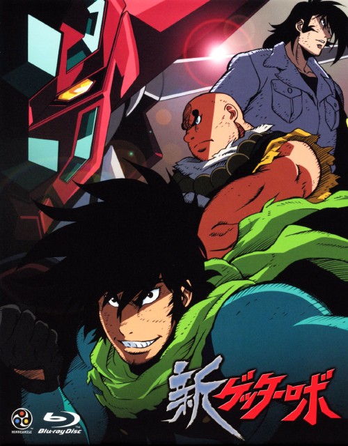 新ゲッターロボ Blu-ray BOX/石川英郎
