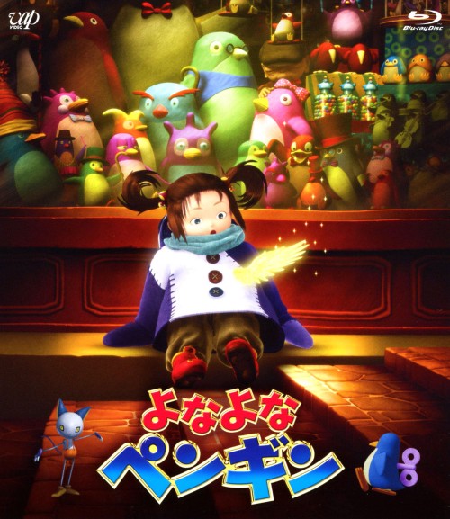 よなよなペンギン/森迫永依