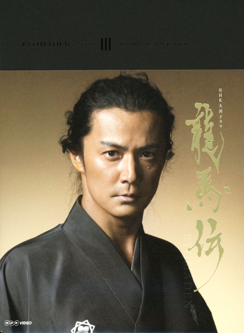 福山雅治　龍馬伝　blu-ray BOX 61wqR+-U0uL._AC_UL210_SR210,
