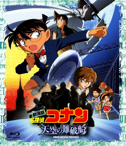 名探偵コナン 劇場版 天空の難破船(ロストシップ)(第14作) スタンダード・エディション/高山みなみ