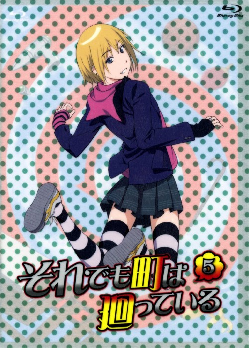 それでも町は廻っている 5/小見川千明