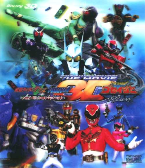 劇場版 仮面ライダーW(ダブル)・天装戦隊ゴセイジャー 3D/桐山漣