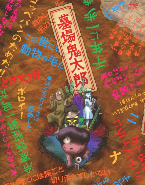 墓場鬼太郎 Blu-ray BOX <初回限定生産版>/野沢雅子