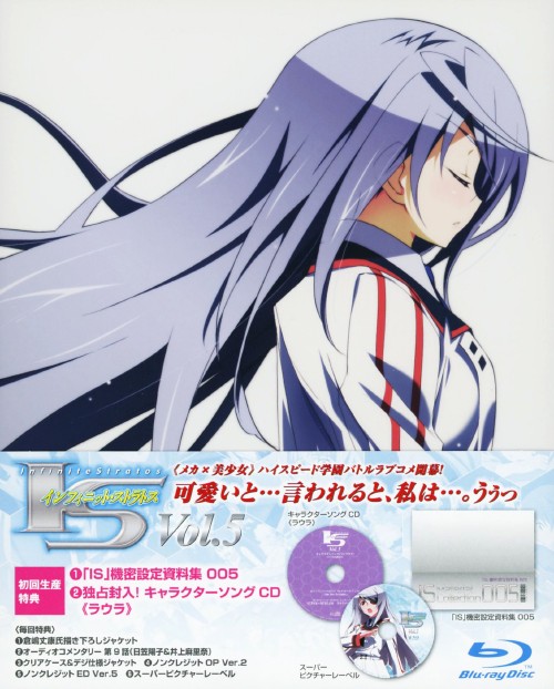 ゲオ公式通販サイト ゲオオンラインストア 中古 ５ ｉｓ インフィニット ストラトス ブルーレイ 内山昂輝 ブルーレイ