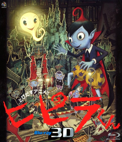 ヒピラくん (完全版) [Blu-ray]｜日本