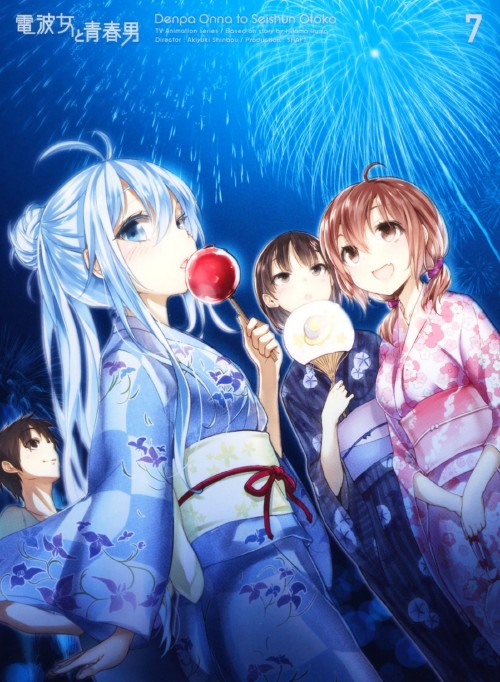 電波女と青春男 7 <完全生産限定版>/大亀あすか